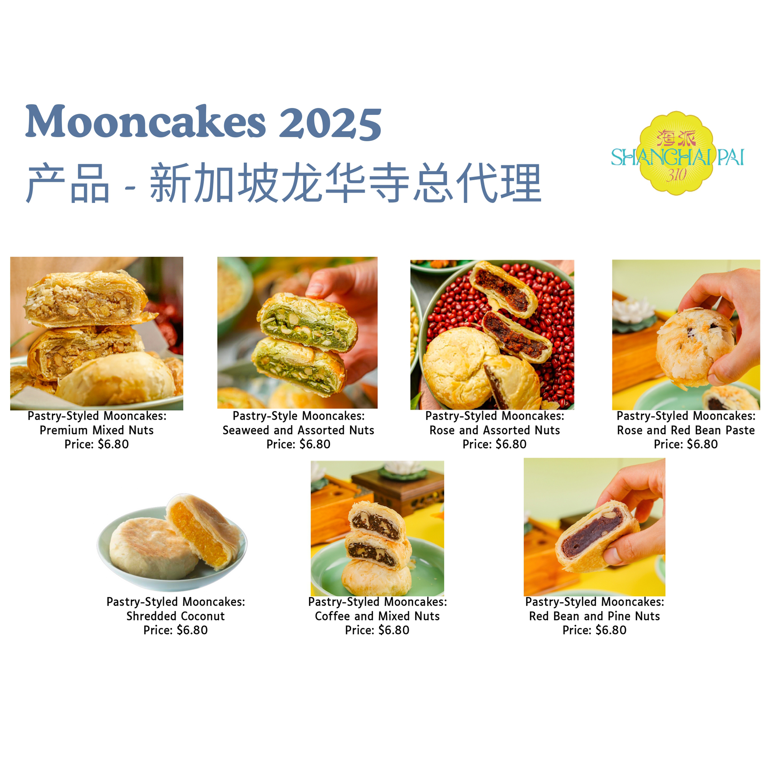 Shanghai Pai - Longhua Temple 龙华寺 (Mooncake 2025)