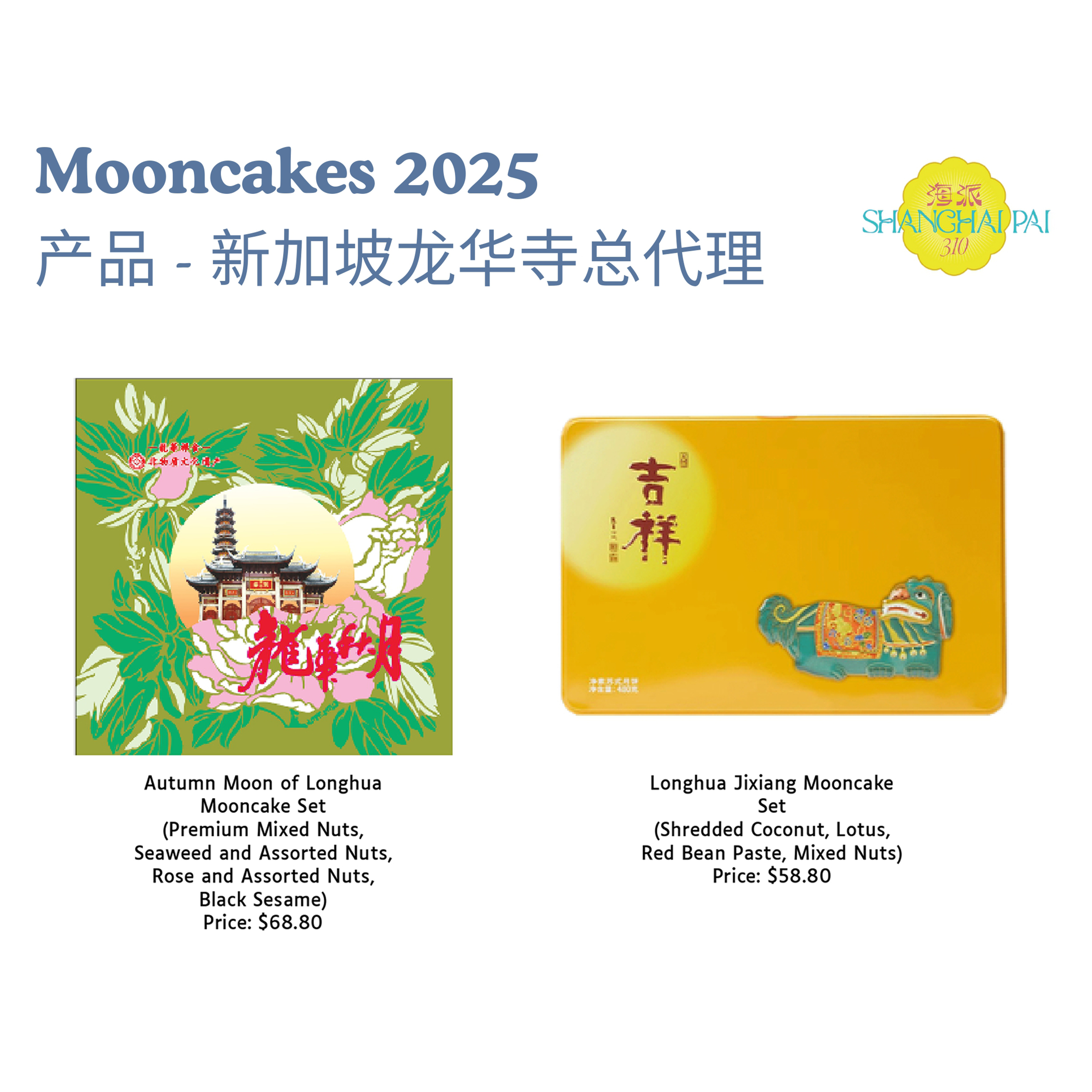 Shanghai Pai - Longhua Temple 龙华寺 (Mooncake Set)
