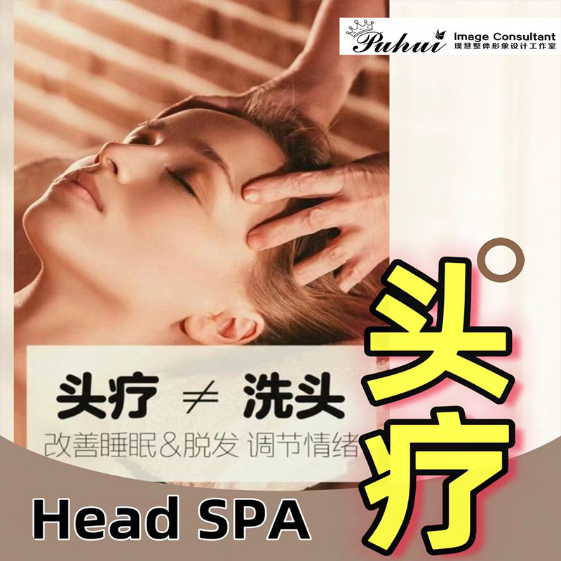 Puhui Image Consultant - HEAD SPA
