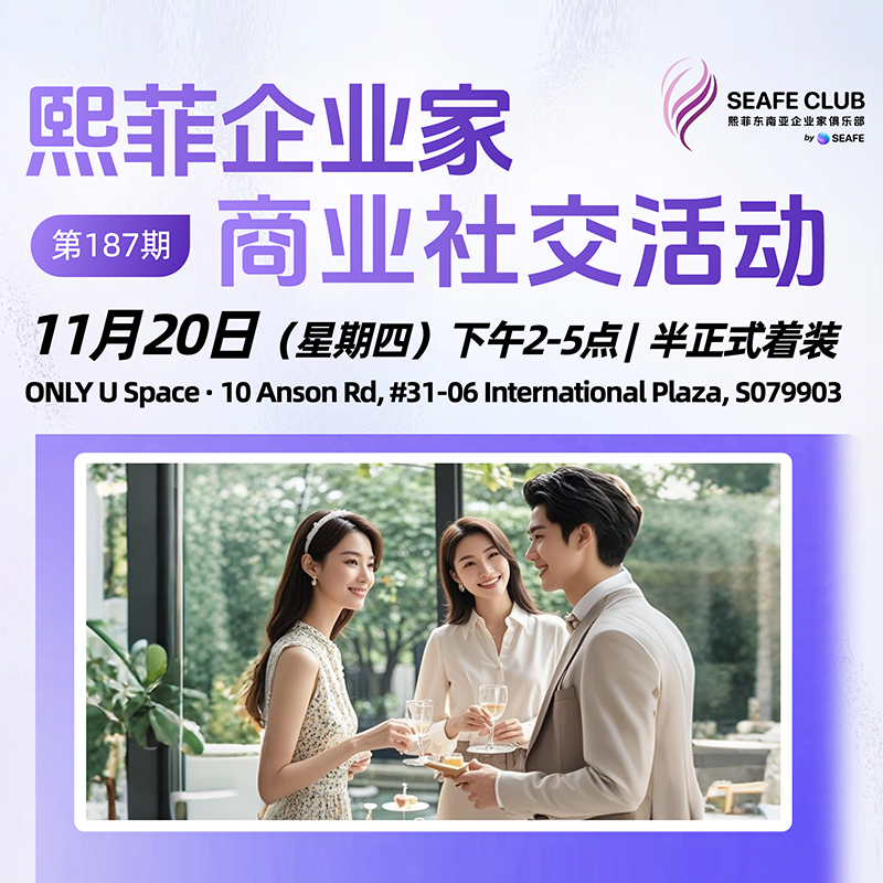 20 Nov SEAFE Monthly Entrepreneurs Network Event