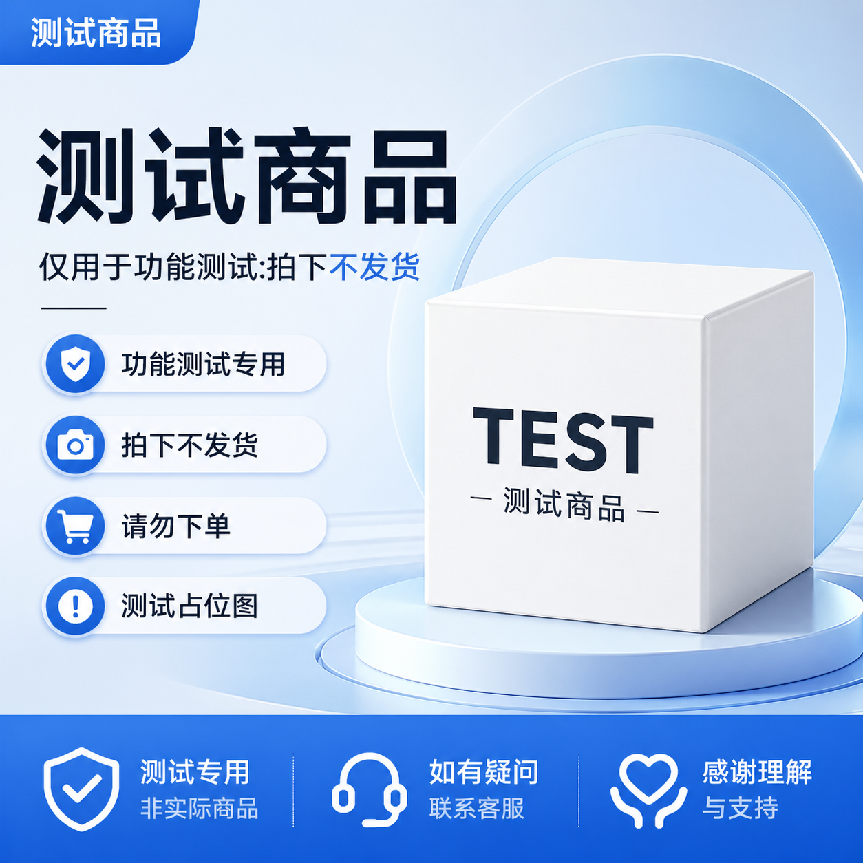 Test Product/测试产品