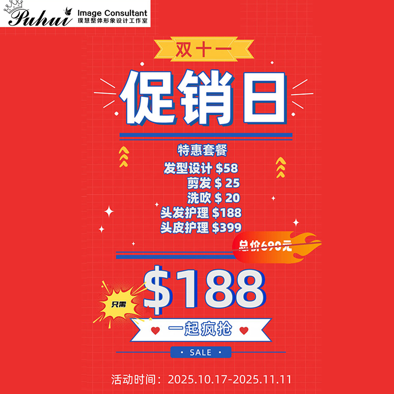 Puhui Image Consultant - 11.11 PROMO SPECIAL PACKAGE