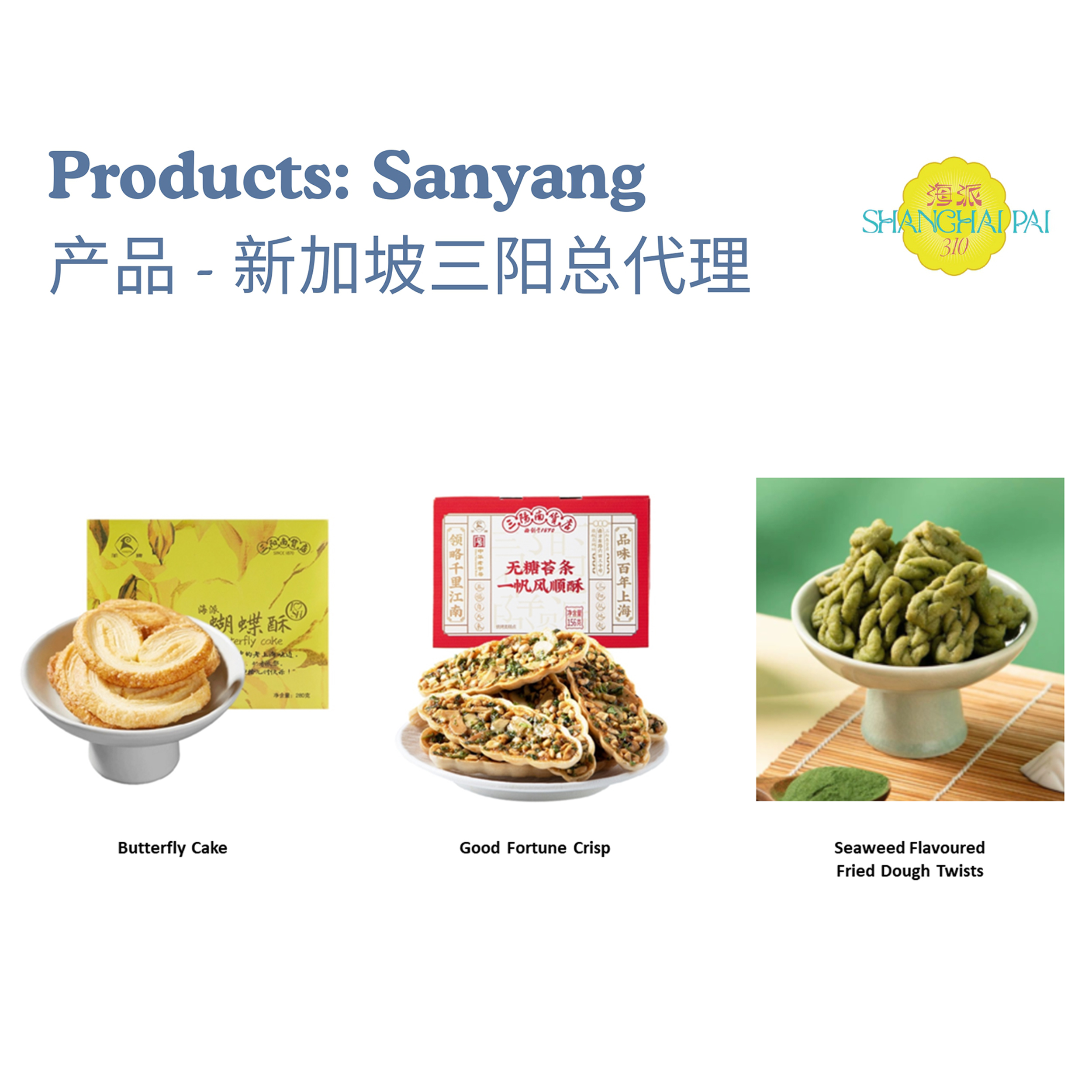 Shanghai Pai - Sanyang Confectionaries