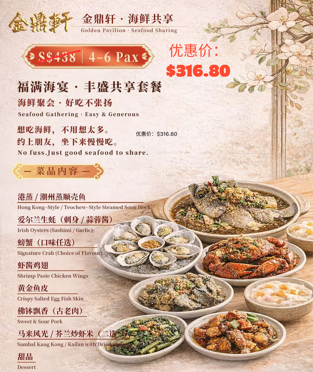 金鼎轩 - Seafood Gathering Easy & Generous (4-6pax)