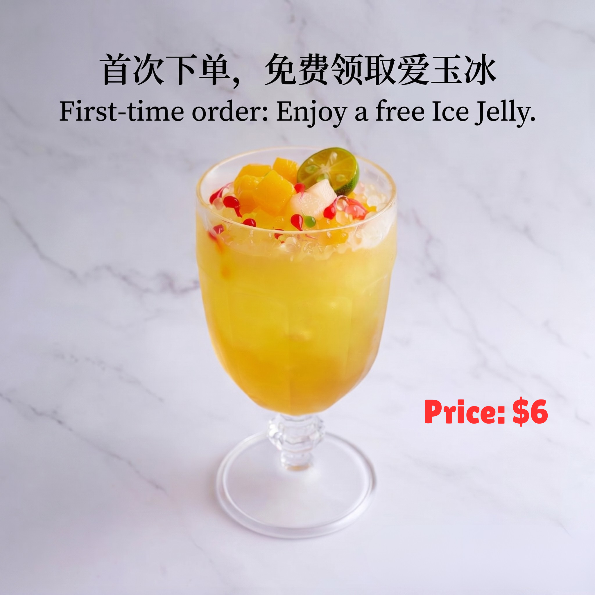 渔村Yu Cun - 爱玉冰/Ice Jelly