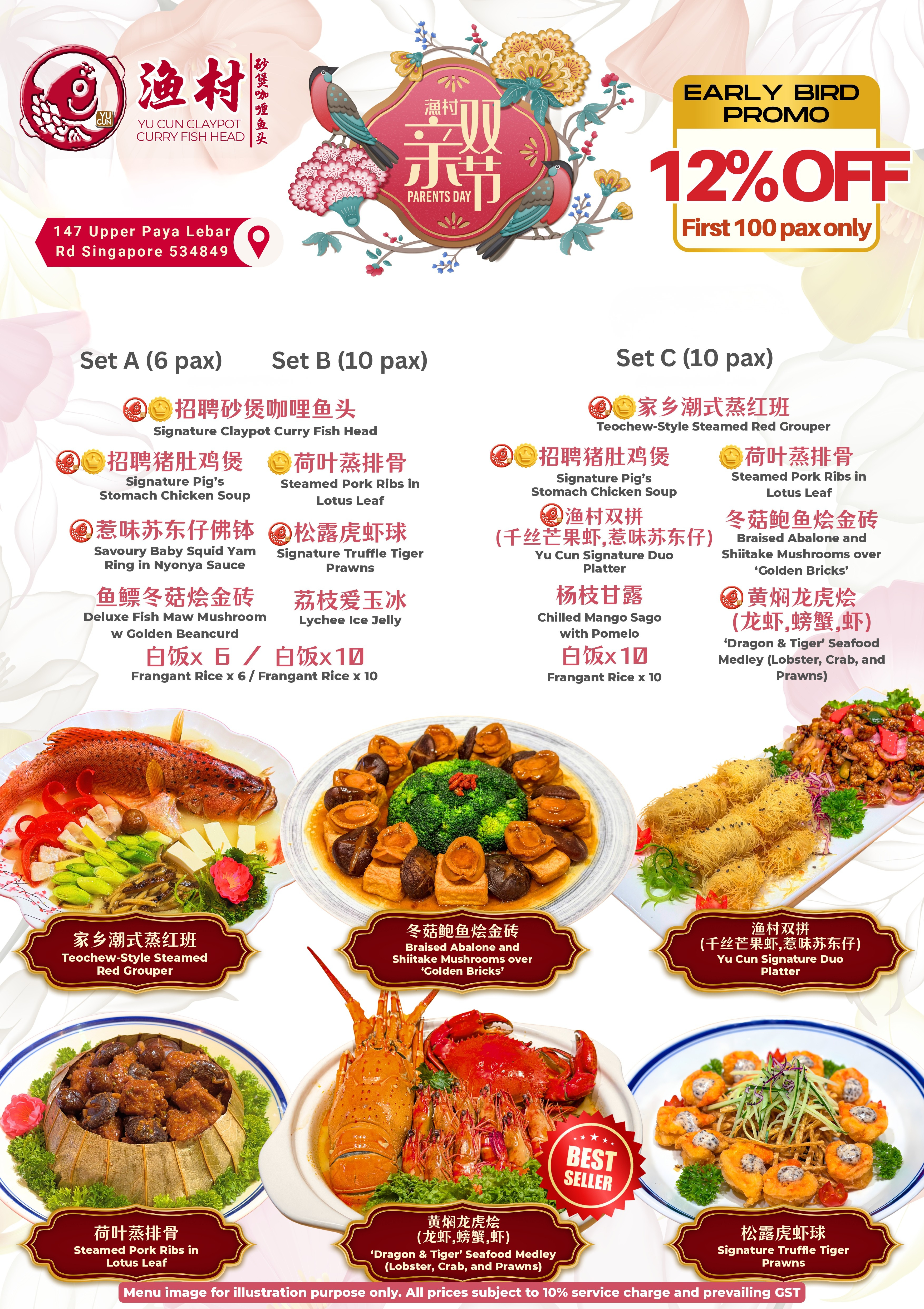 渔村 Yu Cun - Parents Day Set