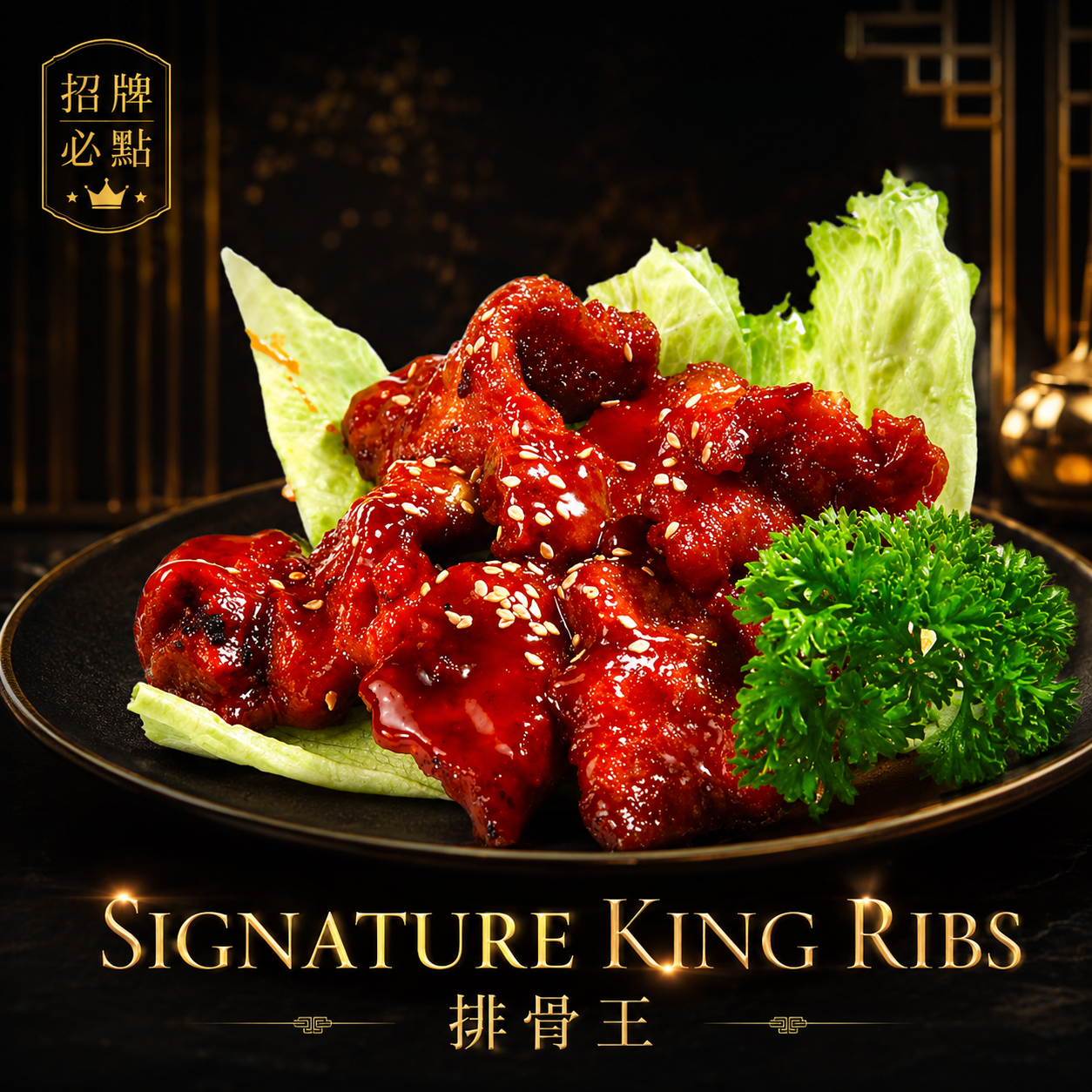 渔村Yu Cun - Signature King Ribs 排骨王