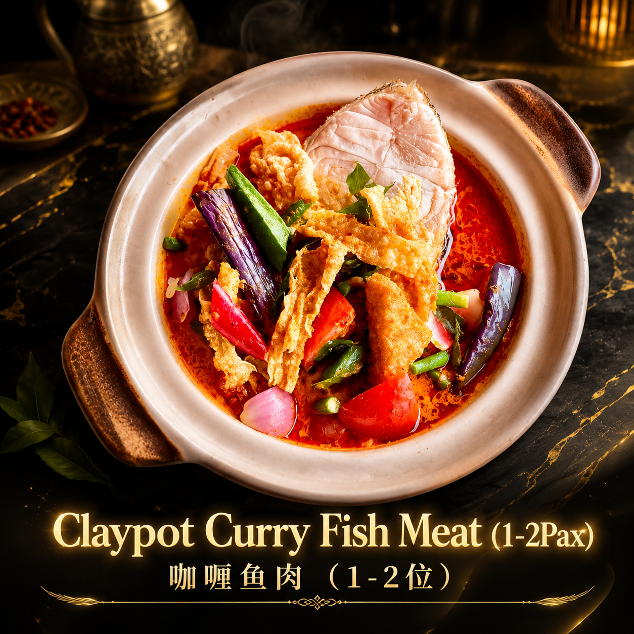 渔村Yu Cun - Claypot Curry Fish Meat (1-2Pax)