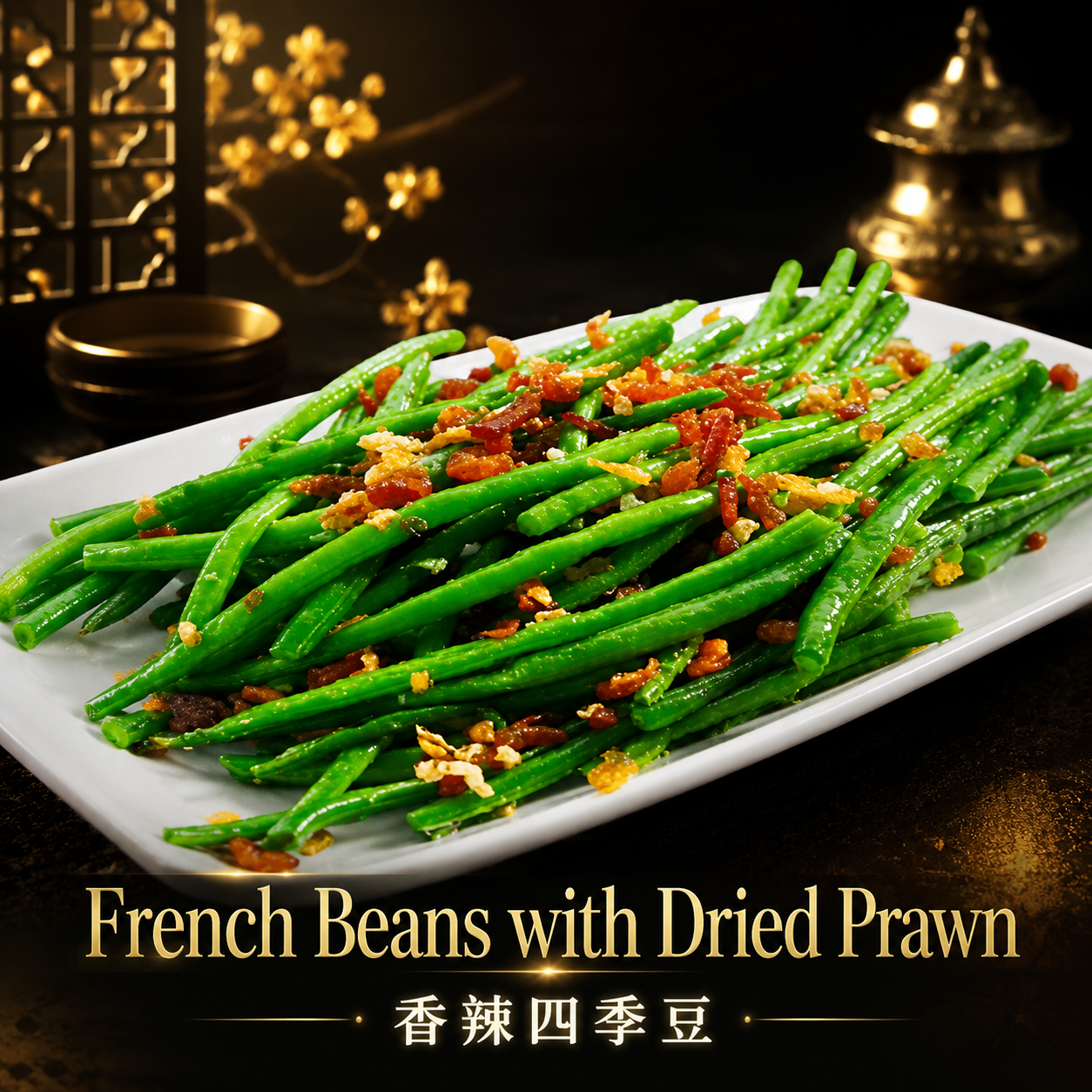 渔村Yu Cun - French Beans with Dried Prawn