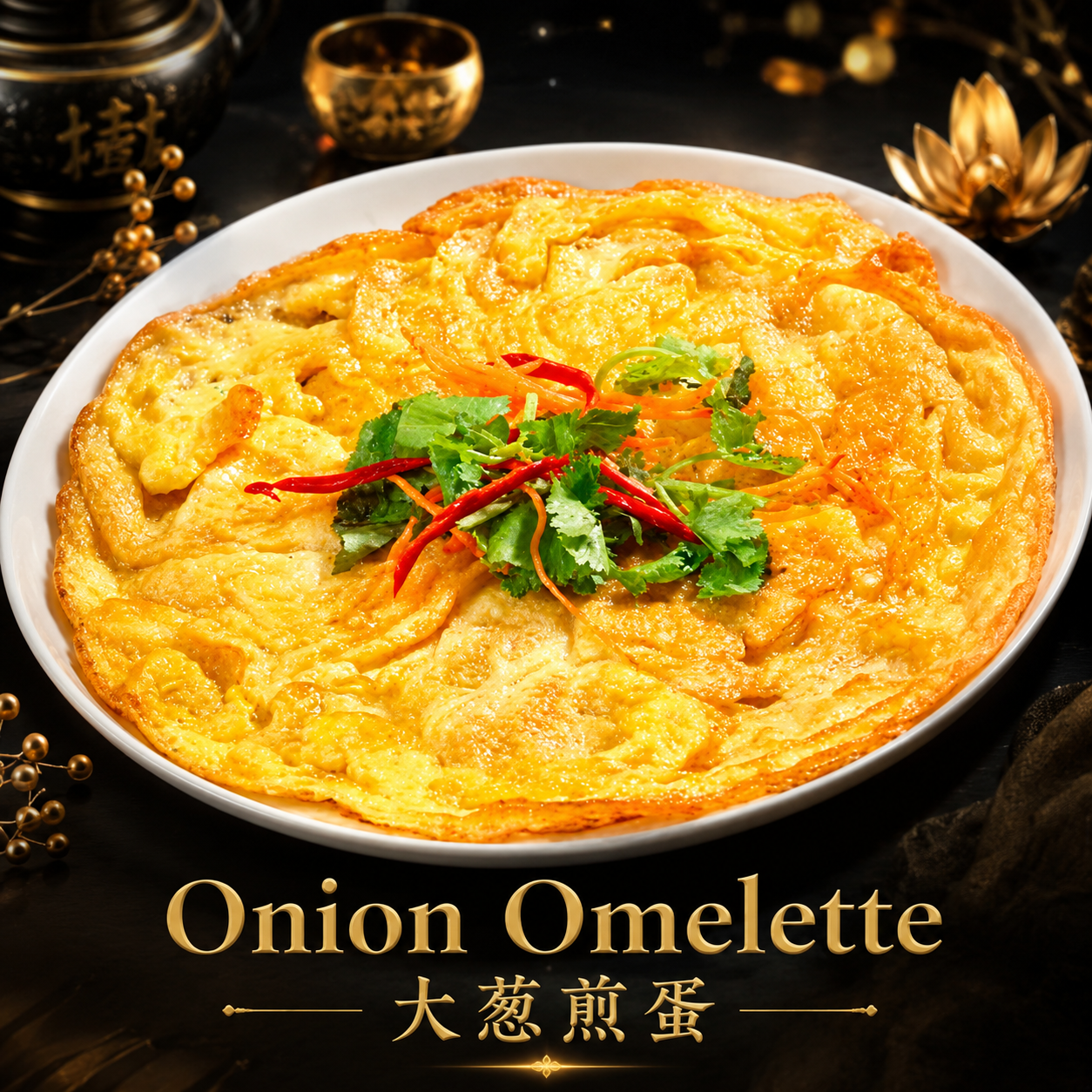 渔村Yu Cun - Onion Omelette