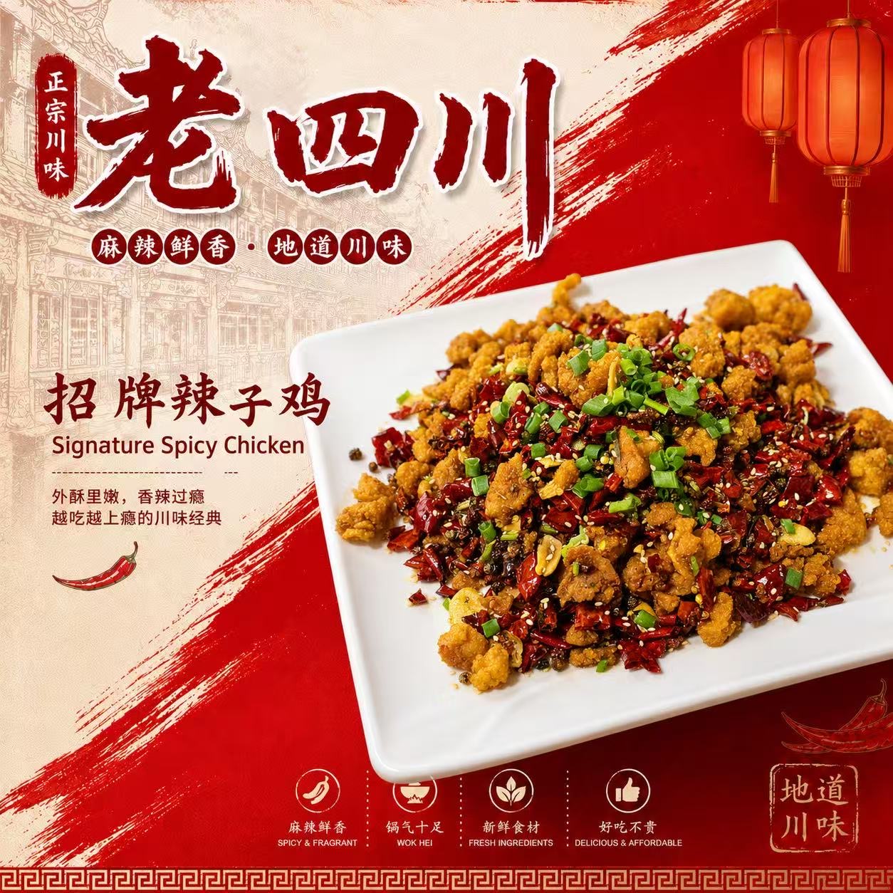 LAO SI CHUAN 老四川 - 招牌辣子鸡 Signature Spicy Chicken