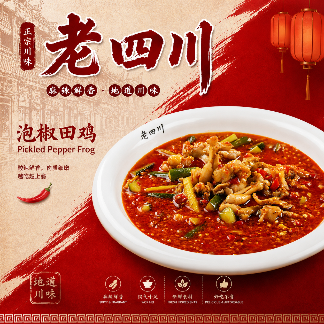 LAO SI CHUAN 老四川 - 泡椒田鸡 Pickled Pepper Frog
