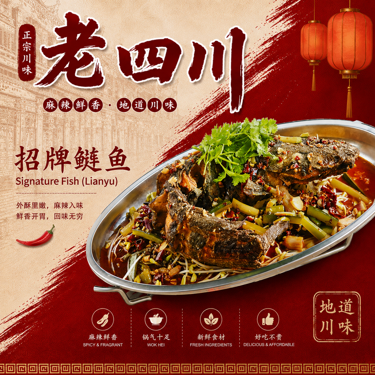 LAO SI CHUAN 老四川 - 招牌鲢鱼 Signature Fish (LianYu)