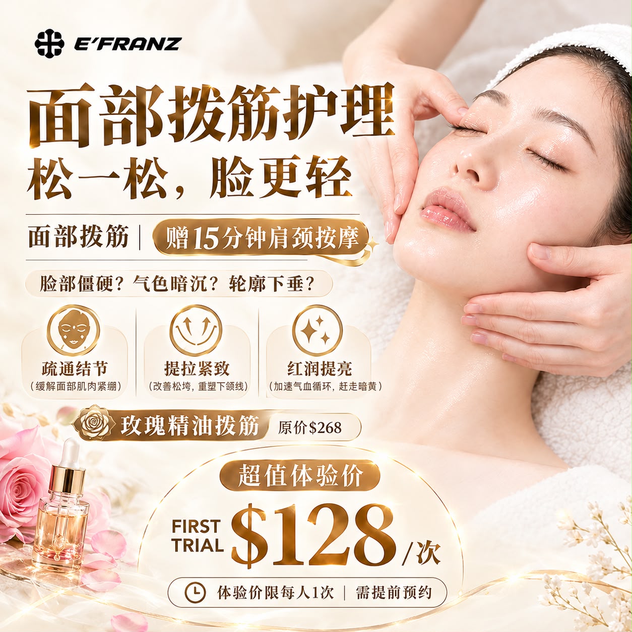 E'FRANZ 面部拨筋护理
