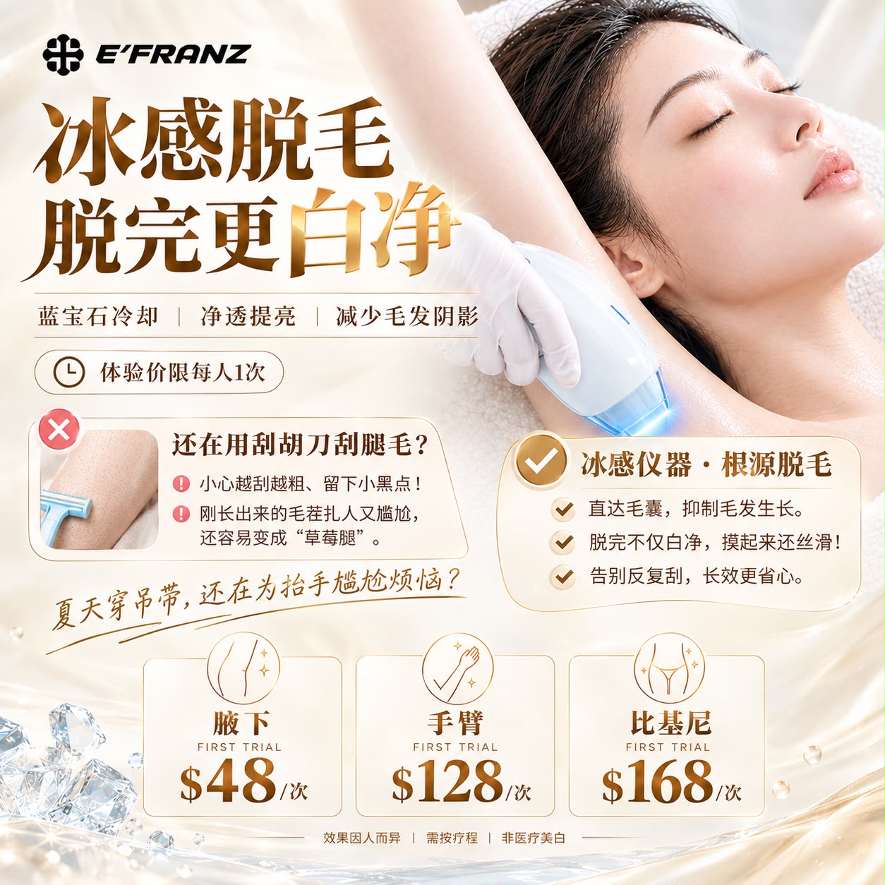 E'FRANZ 无痛冰感脱毛