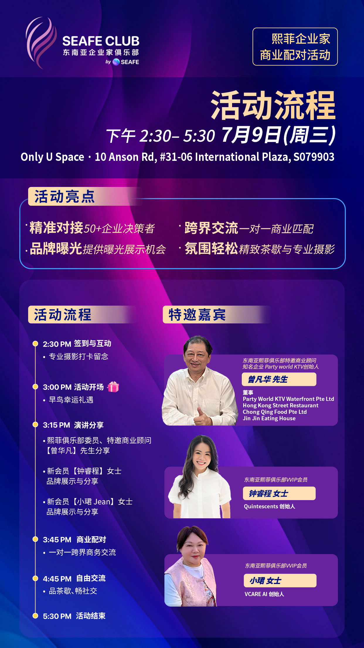 7.9 活动流程.jpg