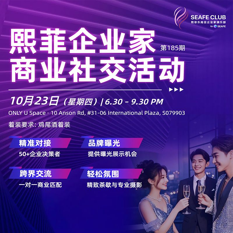 23 Oct SEAFE Monthly Entrepreneurs Network Event
