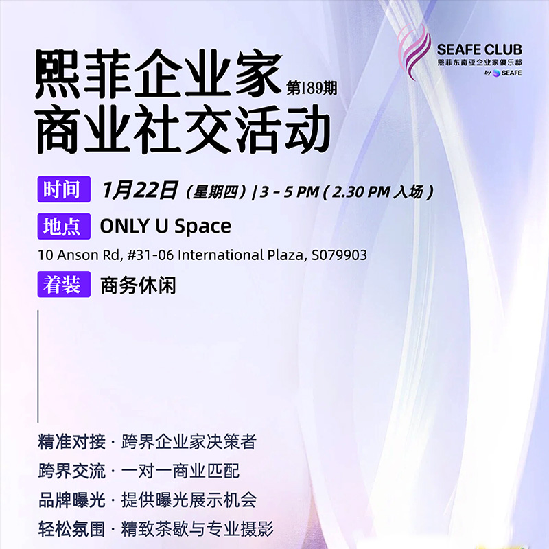 22 Jan SEAFE Monthly Entrepreneurs Network Event