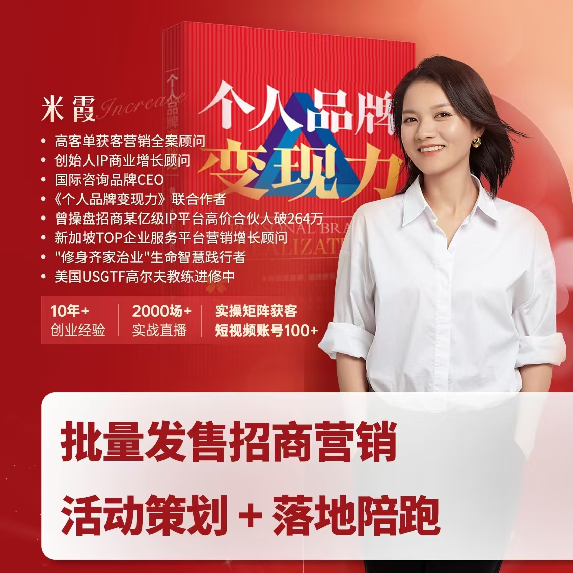 MI XIA Advisory - IP Story Marketing Customization