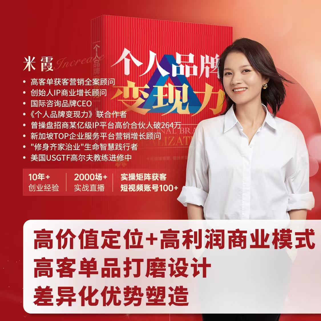 MI XIA Advisory - IP Short Video Matrix Customer Acquisition Plan