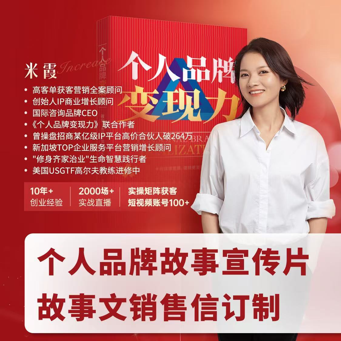 MI XIA Advisory - Founder Video Story Business Card