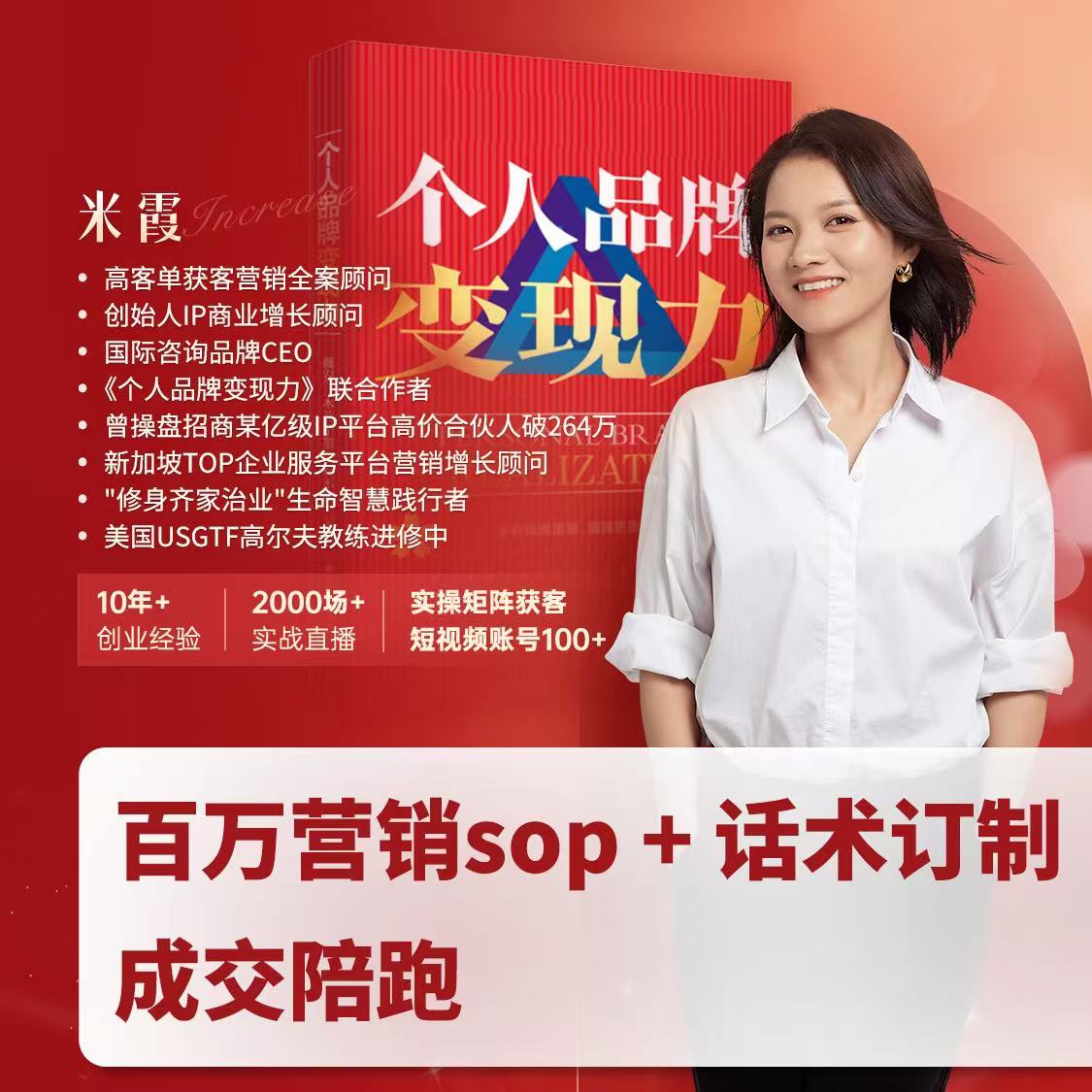 MI XIA Advisory - High-Conversion Marketing Scripts + Custom SOP