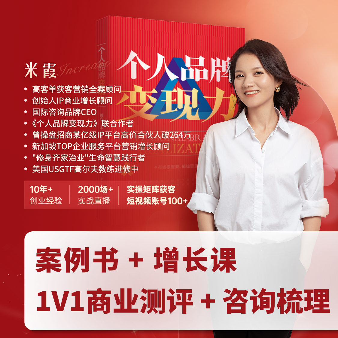 MI XIA Advisory - 1 to 1 Consulting for Enterprises