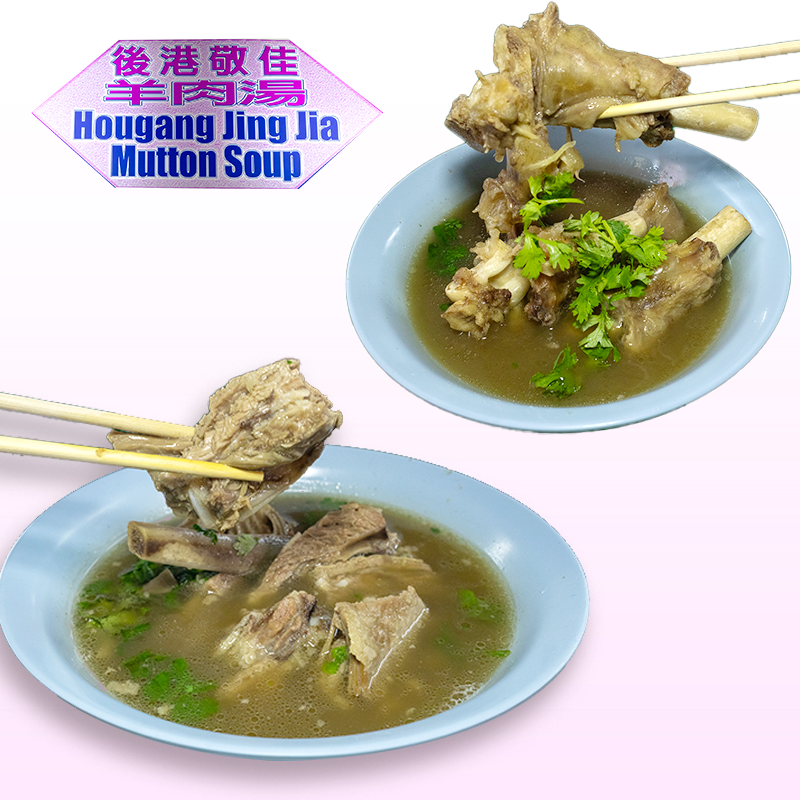 Hougang Jing Jia Mutton Soup - Mutton/Tendon Chops Soup